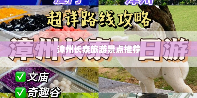 漳州长泰旅游景点推荐