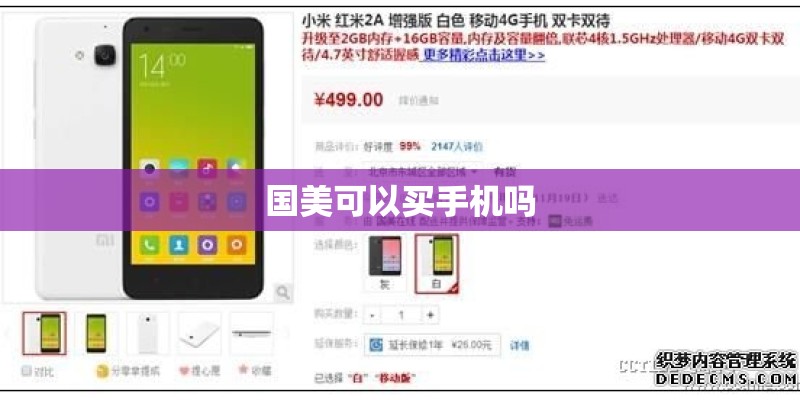 国美可以买手机吗
