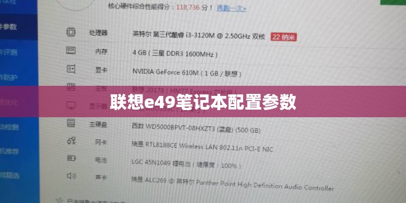 联想e49笔记本配置参数