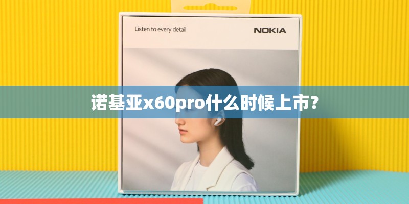 谁能详细介绍下像素和高感之间的关系 尼康新D800推出之后有很多人说高感不一定好 而D700的高感就好